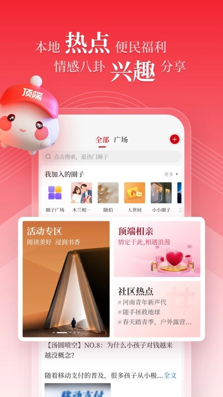 顶端新闻客户端软件下载