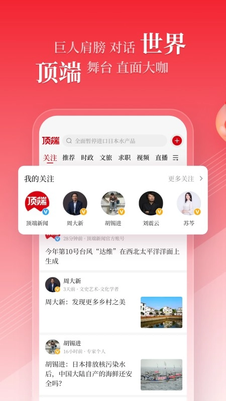 顶端新闻客户端3
