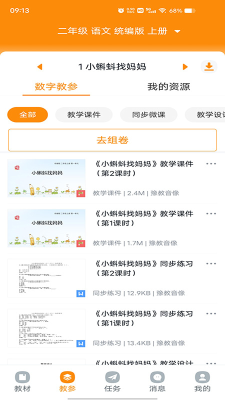 数字教材(5)