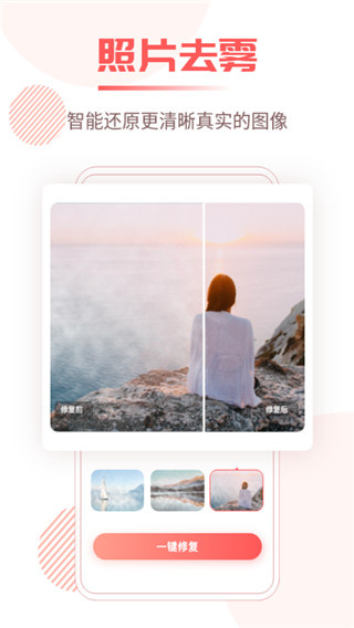 照片修复王APP(5)