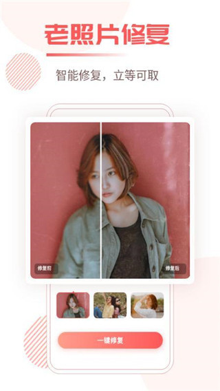 照片修复王APP(3)