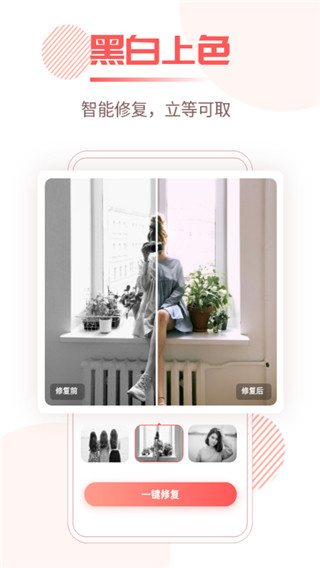 照片修复王APP(1)