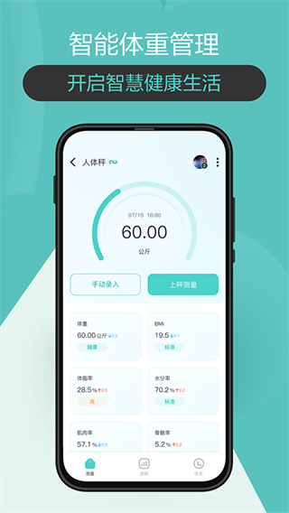香山智联体脂秤2
