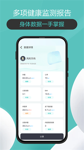 香山智联体脂秤3