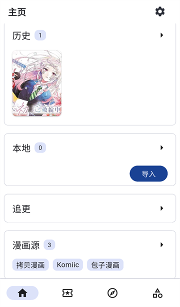 venera漫画app(3)