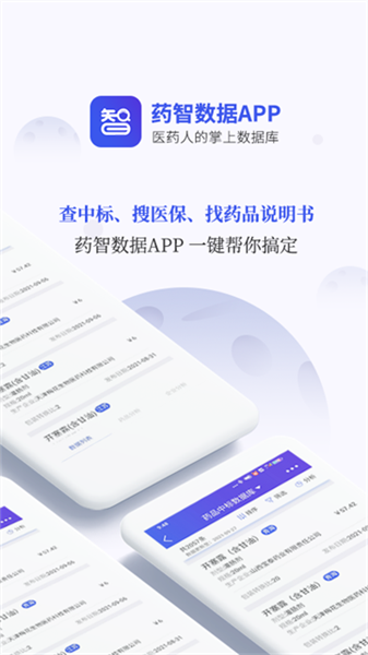 药智网3