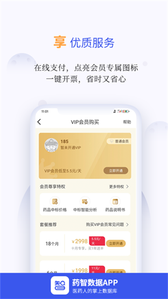 药智网2