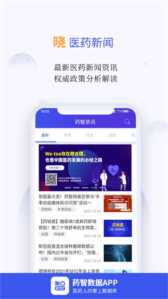 药智网4