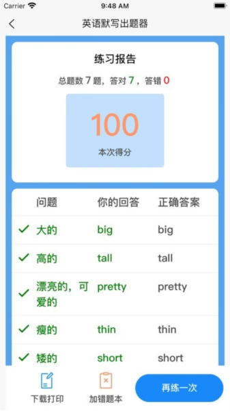 英语默写出题器(1)