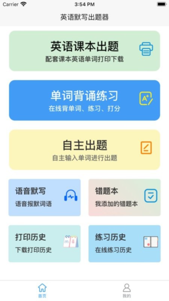 英语默写出题器(2)