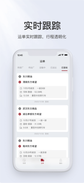 希望快运司机端