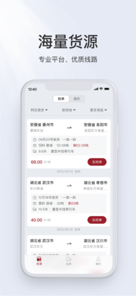 希望快运司机端