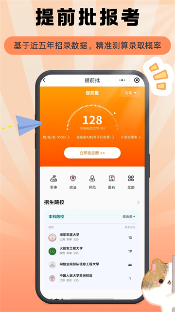 掌上志愿(2)