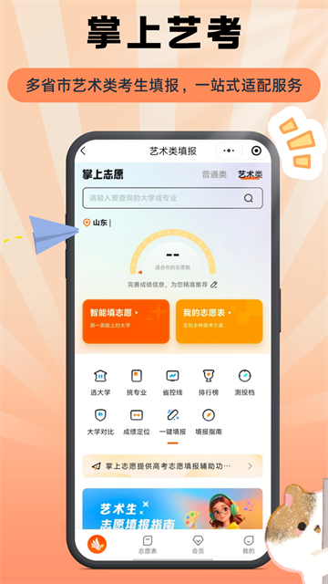 掌上志愿(3)