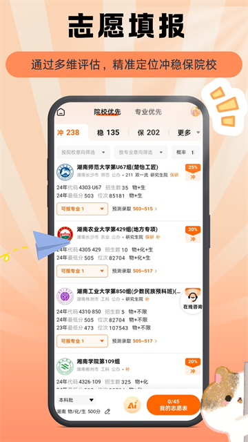 掌上志愿(1)