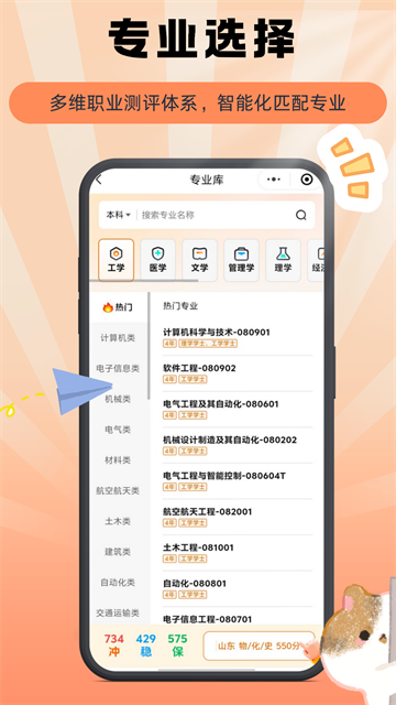 掌上志愿(4)