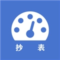 老表抄表