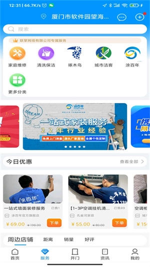 联掌门户3