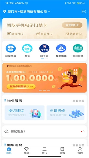 联掌门户2
