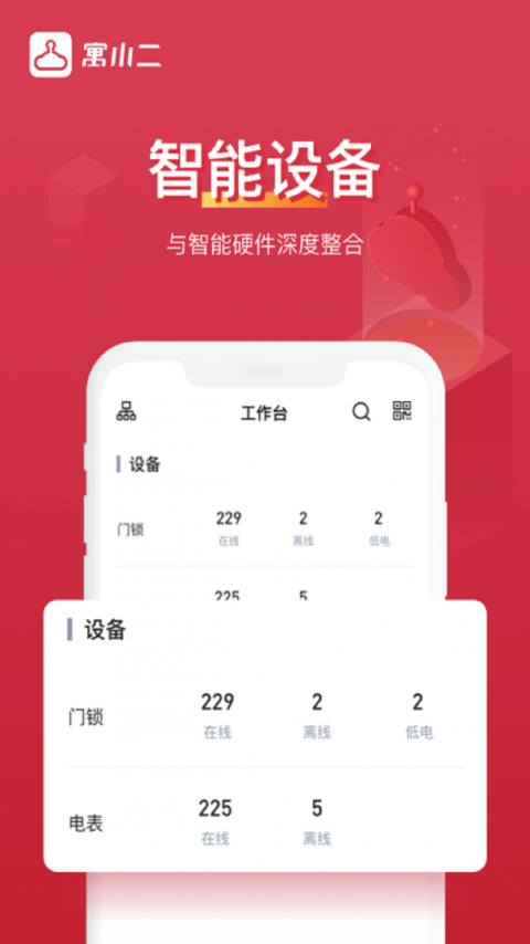 寓小二房东版(4)