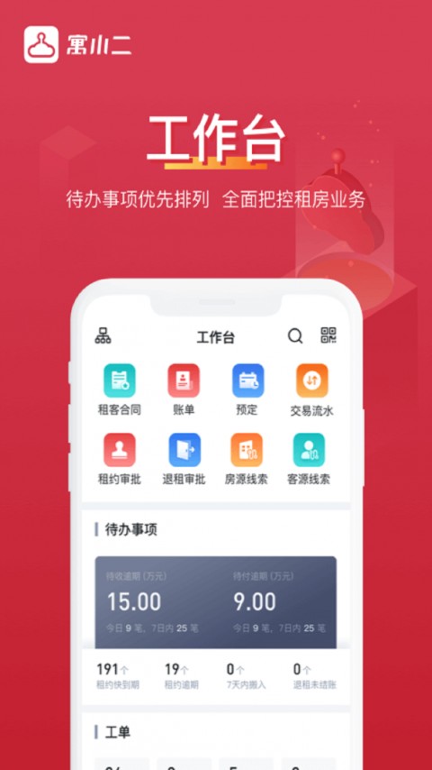 寓小二房东版(3)