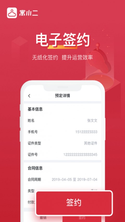 寓小二房东版(5)