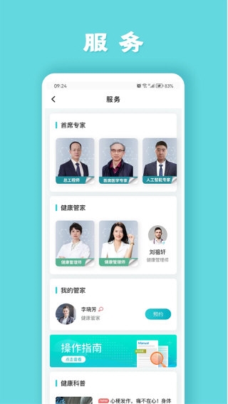 健管助手(4)