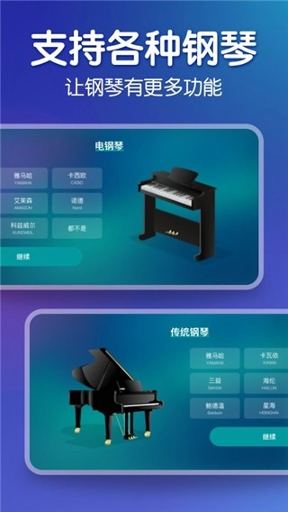 来音钢琴免费版4