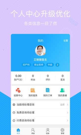拓诊医生版(2)