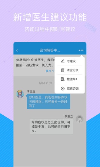 拓诊医生版(1)