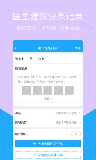 拓诊医生版(4)