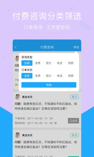 拓诊医生版(5)