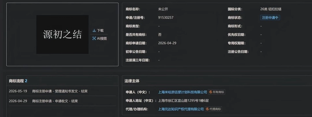 米哈游注册&ldquo;源初之结&rdquo;商标 疑似虚幻5自研奇幻新作