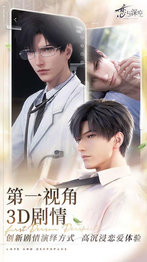 恋与深空官网(2)