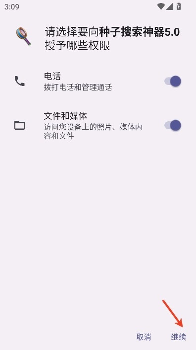 种子搜索神器软件下载