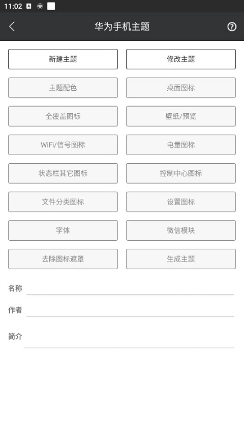 爱美化手机版图2