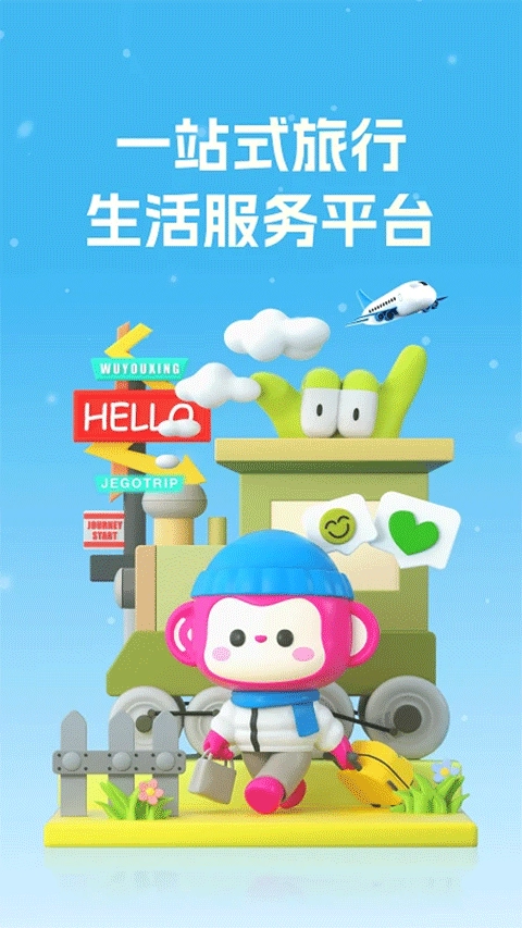 无忧行最新版截图1