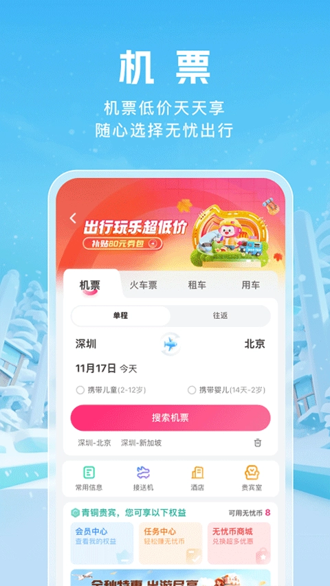 无忧行最新版截图0