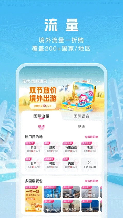 无忧行最新版截图2