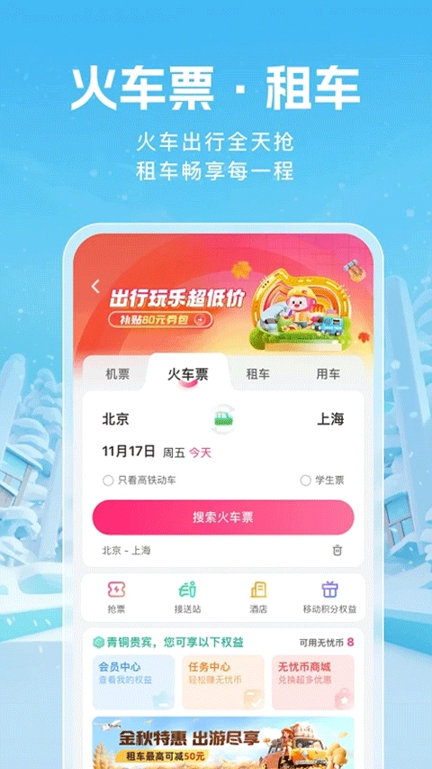 无忧行最新版截图4