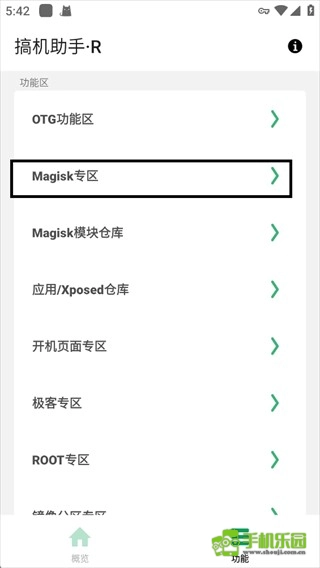 搞机助手r最新版安装包下载