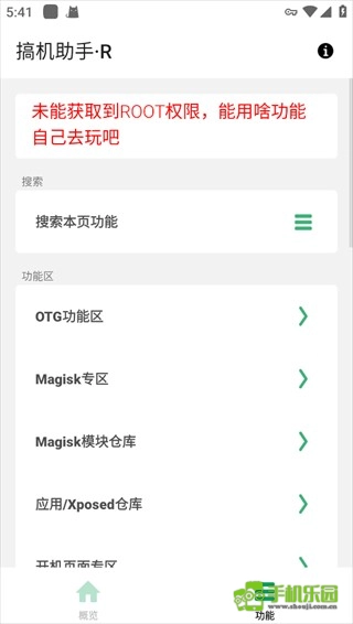 搞机助手r最新版安装包下载