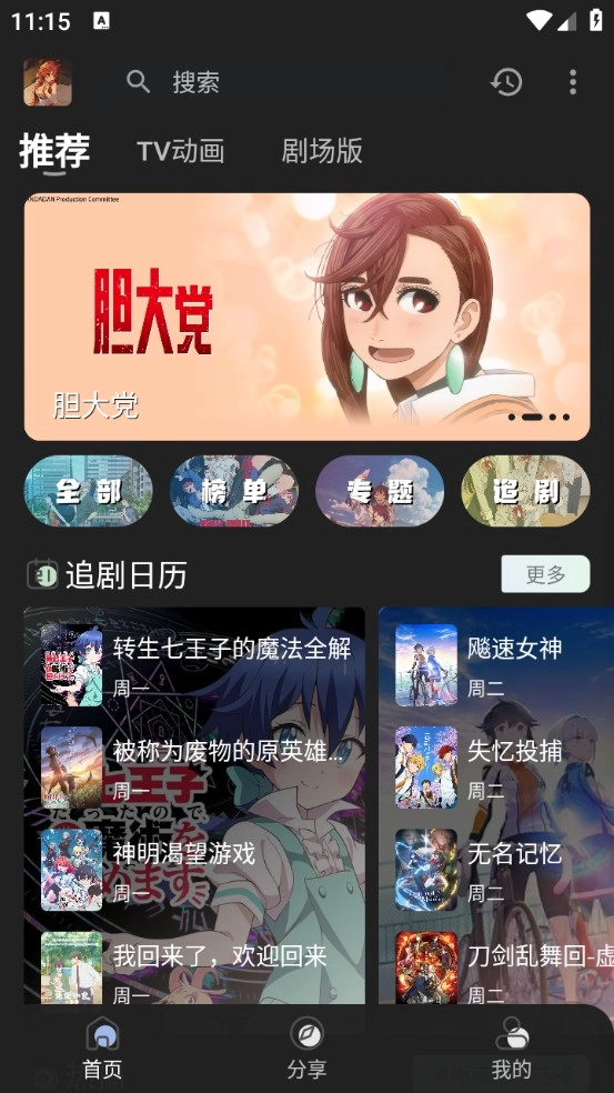 四次元动漫手机版下载