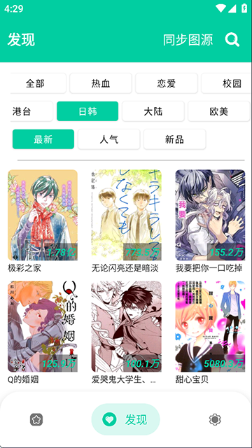 云漫安卓官方版图1