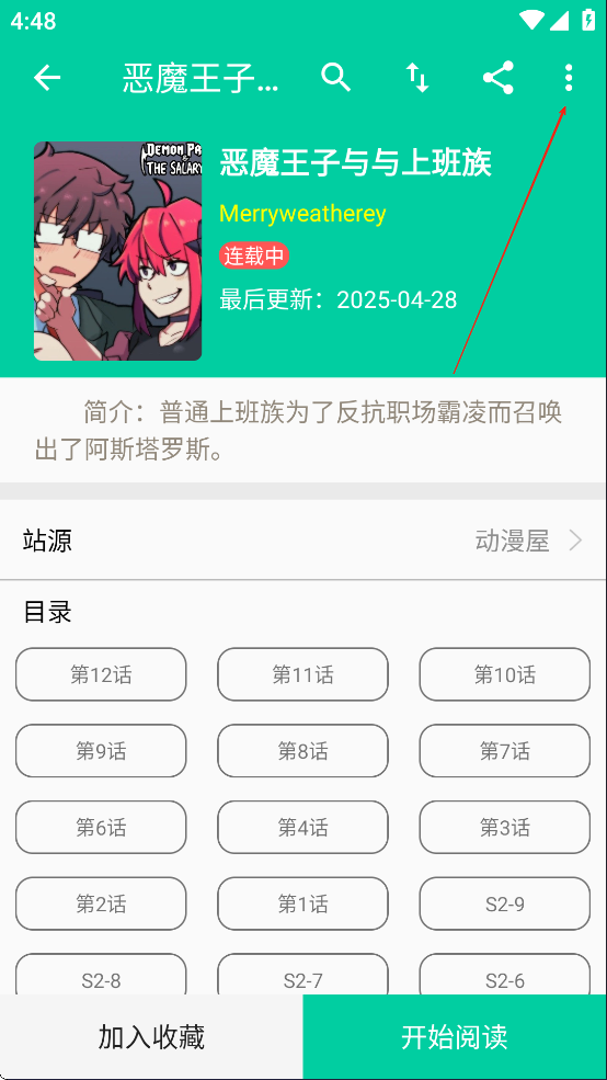 云漫安卓官方版图5