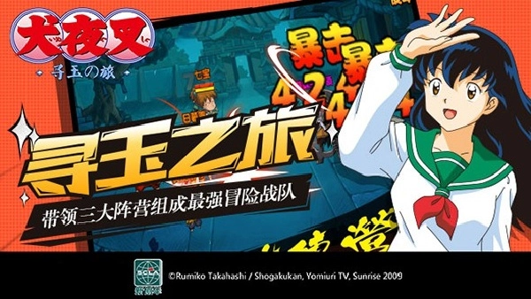 犬夜叉寻玉之旅截图0