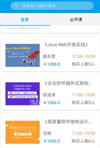 上课了app官方版(2)