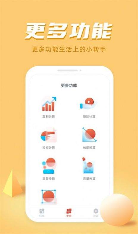计算器多功能计算app官方版下载图3