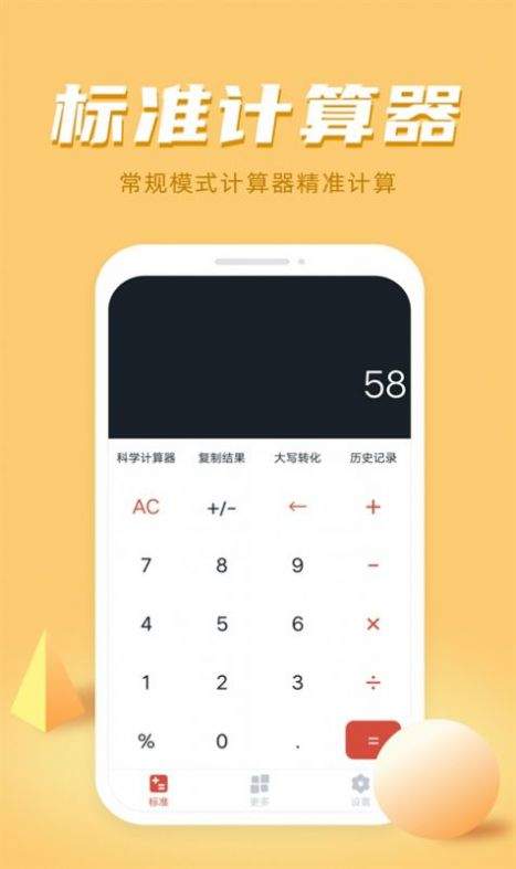 计算器多功能计算app官方版下载图1