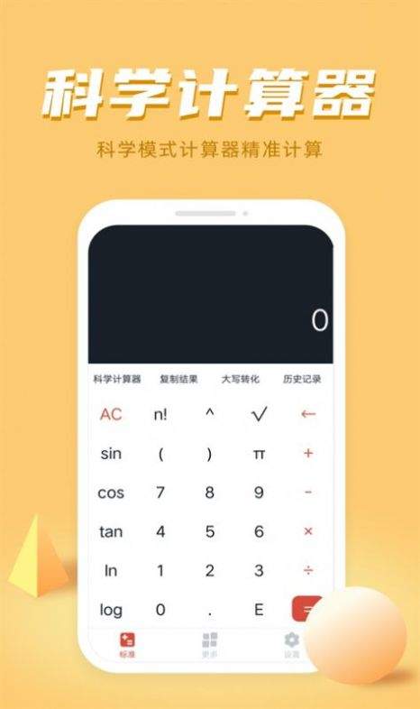 计算器多功能计算app官方版下载图2